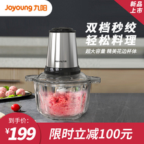 Jiuyang meat grinder household electric small multifunctional beating meat cooking mixer vegetable shredder stuffing supplementary food machine