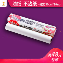 Oven non-stick silicone oil paper 10m air fryer oil paper wrapping paper baking household oil paper cake West Point paper