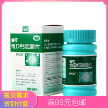 Diqiao Vitamin D Calcium Chewable Tablets 60 Tablets Middle-aged and Elderly Adult Pregnant Women Calcium Supplements Pharmacy Tmall