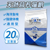 Quark Cat Food Marine Fish Taste Young Cat Becomes Cat Food Good Aroma Cat Food Full Price Universal Tonic Calcium Cat Food 10kg