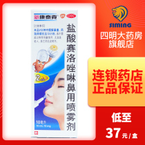 New Contec hydrochloric acid selozoline nasal spray 10ml rhinitis rhinosinusitis