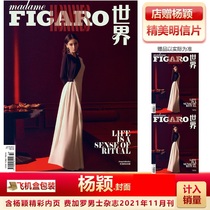 Spot Figaro Magazine 11A ngelababy Yang Ying cover store gift Yang Ying postcard aircraft box Figaro Men Ruili fashion fashion health magazine 202