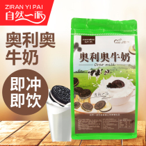 Natural style Oreo milk bagged solid beverage milk tea commercial milk tea shop raw materials both drink