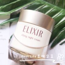 Spot Japanese native ELIXIR eelixir firming elastic Moisturizing Cream night cream 40g New version