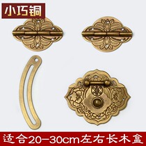Chinese imitation antique pure copper case buckle buckle catch buckle buckle first decoration case small wood case hardware copper accessories vinogual antique bronze color