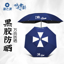 Yuzhiyuan fishing umbrella Universal shade rainproof fishing thickened sunscreen fish fishing gear Fishing umbrella umbrella to plug outdoor