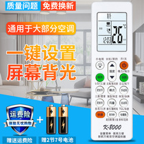Air conditioning remote control universal models are all suitable for the United States Kelon Hisense Changhong Zhigao Oaks TC