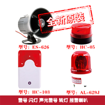 Sound and light alarm 12v siren horn small flashing light buzzer HC-103 ES-626 AL-629J