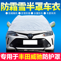 Toyota Witch car front windshield shade snow shield anti-snow and warm thickened half-body car clothes half hood car cover