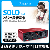 Foxte sound card solo3 Focusrite three generations professional guitar recording dubbing arrangement live equipment