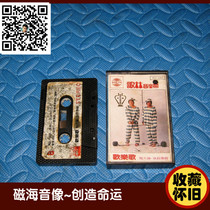 Tao Dawei Sun Yue Kolin Music tape cassette collection nostalgia