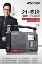 Shanshui E35 old man radio new full-band portable semiconductor plug-in TF card U disk speaker FM all-in-one machine