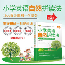 Primary School English Natural Phonics 2nd edition 10 Golden Rules Mind Guide image Learn English like Pinyin See words Read sounds Write Children memorize words Simple enough to spell