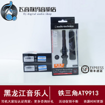 Audio Technica AT9913 mono plug-in microphone original licensed