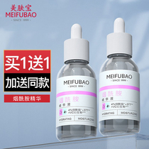 Mei Fubao Niacinamide Essence Facial Brightening Skin Color Moisturizing and Staying Up Night Repair Essence Female