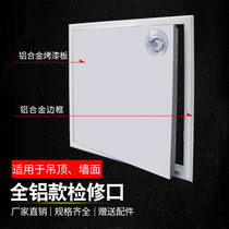 Full aluminum alloy central air conditioning overhaul cover plate ceiling repair hole top surface inspection outlet