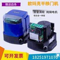 OMKER sliding door motor All-in-one electric remote control linear door Garden villa automatic door opener