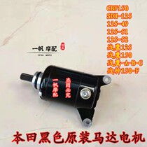New Continent Honda Motorcycle Motor CBF150 Thousands Of Miles Row National Three SDH125-B Motor Start Motor Apply
