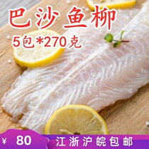 Little dragon fish Basha fillet 5 packs of Basha fillet fresh frozen fish meat spiny sauerie fish grilled fish ingredients