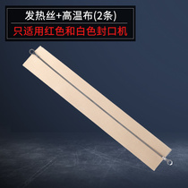 Hand pressure sealing machine accessories 2mm heating wire heating wire high temperature cloth pressing strip electric heating strip cutting round wire