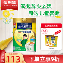 (Flagship store)Nestlé Aisi Pei primary and secondary school childrens nutritional formula calcium iron zinc 1000g listening package