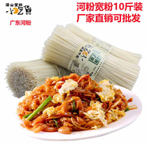 Guangdong Dongguan River Powder Jiangxi Flat Powder Wide Powder Wholesale Guangzhou Fried Rice Noodles Dried Guilin Rice Noodles 10 Jin