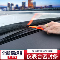 Suitable for 18-21 Chery Tiger 8plus instrument panel soundproof sealing strip front glass leak-proof sealant strip