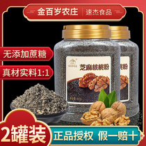 Jin Bainiu Farm Black Sesame Walnut Powder 2 cans of substitute paste without sugar cooked dry food ready to eat for pregnant children