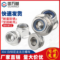 304 stainless steel flange nut nylon anti-loose nut self-locking non-slip locking screw cap M4M5M6M8