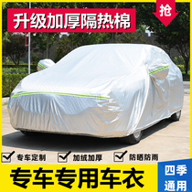 Car clothes Car cover Universal four seasons sunscreen rainproof heat insulation thickened full cover dustproof car sunshade jacket