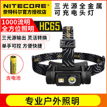 Nitecore Knight Coll HC65 M Series headlights outdoor strong light super bright head-mounted camping search waterproof