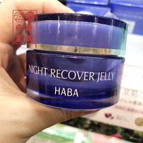 Native HABA in Japan Night repair moisturizing essence gel Gel Face Cream Late Cream 50g pregnant women available