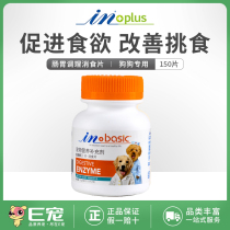 E pet dog Xiaoshi tablet conditioning stomach Teddy picky eaters appetite appetite promoting stomach tablets 150 tablets