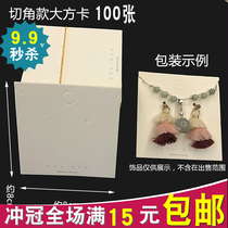 Korean 8cm cardboard earrings earrings earrings packing cut corner necklace White simple square card tag paper accessories cards