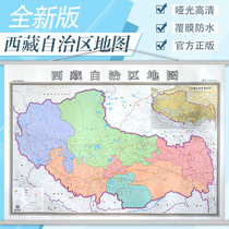 (Buy one get three) New version of Tibet Autonomous Region map wall map new version of administrative transportation tourism River Airport details to Village Center 1 4*1 meter horizontal version ratio 1:1