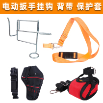 Accessories brushless electric wrench Lithium battery kit protective sleeve waist rack harness iron frame Hook Satchel