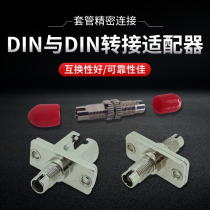 din fiber plug connection adapter coupler flange disc single core double-core single-mode multi-mode optional wide-electric network telecommunication optical network data test universal
