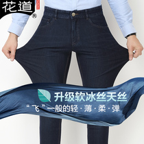 Huadao summer ultra-thin Tencel high stretch Ice Silk jeans mens straight casual loose high waist long pants