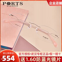 PORTS Po Tian myopia glasses frame female fashion elegant frameless ultra light business glasses frame 21002