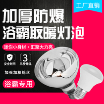 Yuba heating lamp waterproof and explosion-proof household 275W lighting bathroom toilet breeding heating heat preservation LED bulb