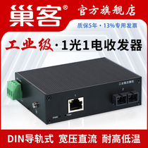 Nest Guest Industrial Transceiver 1100 trillion 1 Light 1 1 1 Light 2 Electric 1 Light 4 Electric transceiver Industry Level fiber transceiver Industry Switch Monitoring Non-management-type PV Converter