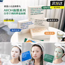 South Korea aloe vera Ice Mask calm soothing rapid water repair sensitive muscle available
