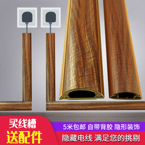 Brown wood grain PVC semicircular thread groove pressure line self-adhesive bright line beautification threading pipe open net cable invisible arc groove