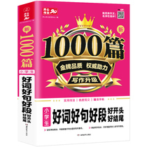 Thickened version of Huanggang composition for primary school students Good words good sentences Good paragraphs 3-6 extracurricular books for primary school students composition Daquan Award-winning composition books for third fourth fifth and sixth grade excellent composition