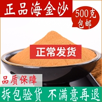 Sea golden sand Chinese herbal medicine Zhengzong Golden Sand Powder 500g gold sato left to vines Chinese herbal medicine shop
