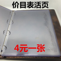 Price list loose-leaf hard rubber loose-leaf inner page 4 yuan a few to take a few