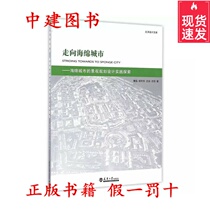 Go to the Sponge City Sponge City Landscape Planning and Design Practice Cao Leiqiu Sponge City Book