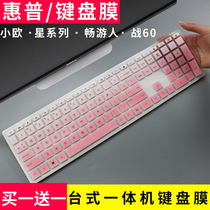 HP Star Series 27-xa0540cn dedicated desktop all-in-one computer keyboard bump dustproof protective film