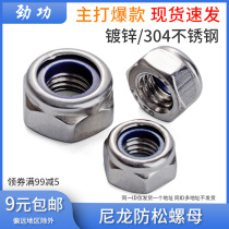 Galvanized 304 stainless steel nylon anti-loose nut anti-slip self-locking locking anti-off screw cap M5M6M8M10M12L