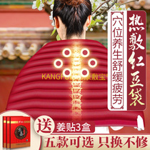 Kangshubao red bean bag Hot compress bag Zhang CCH original point electric heating warm compress with plug-in cervical spine whole body therapy bag